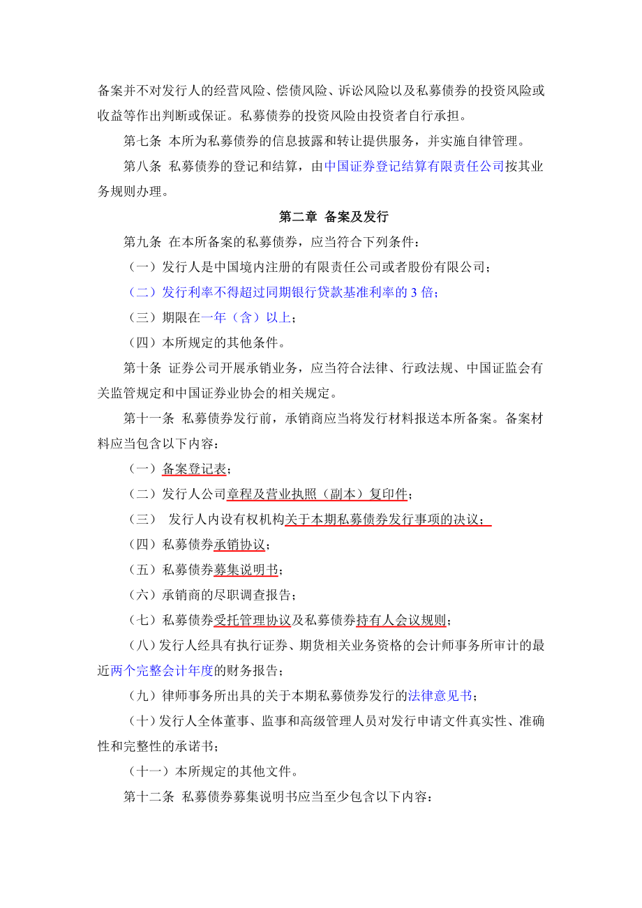 中小企业私募债相关法律法规汇编.doc_第3页