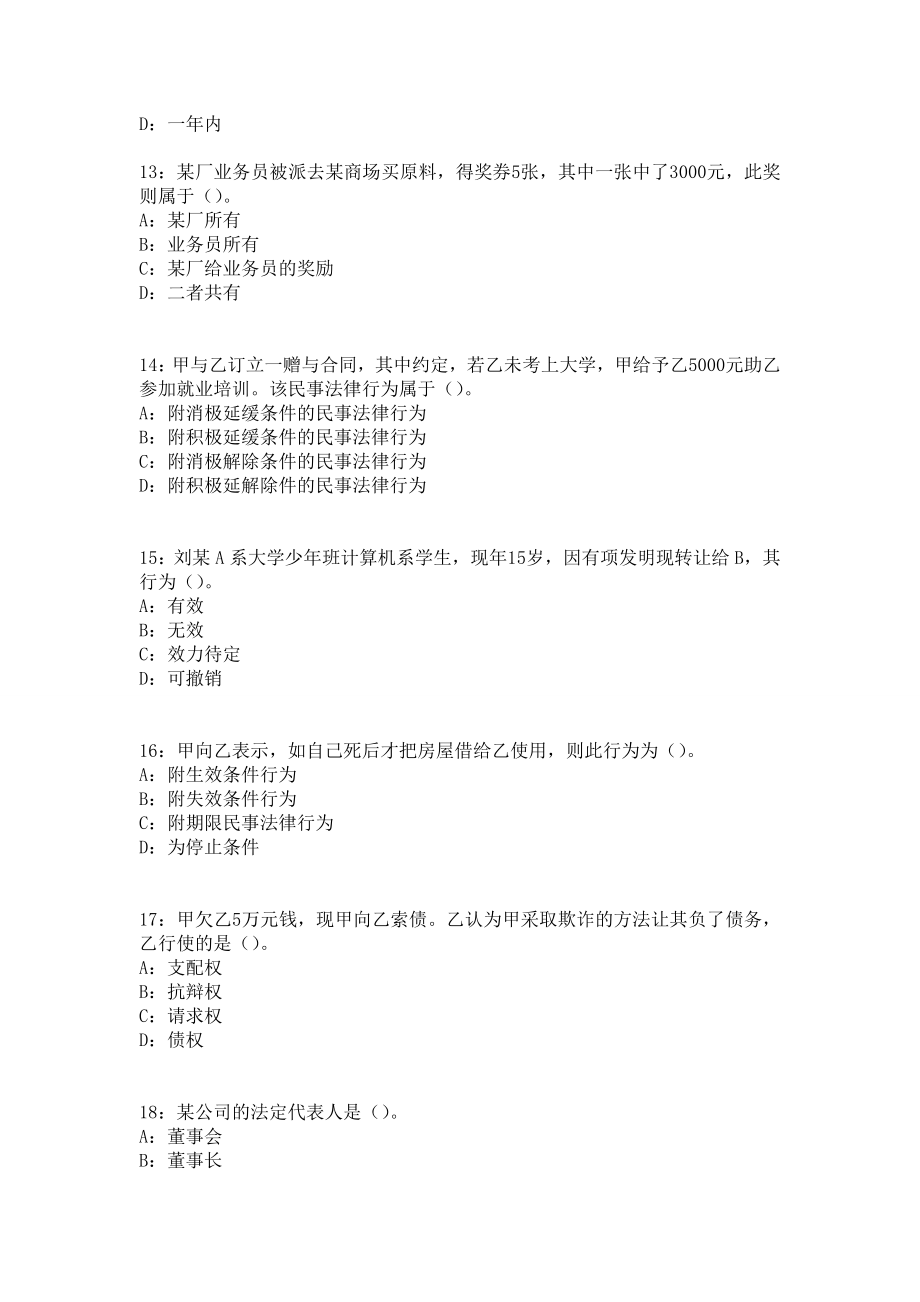 民法期末复习试题(含答案).doc_第3页