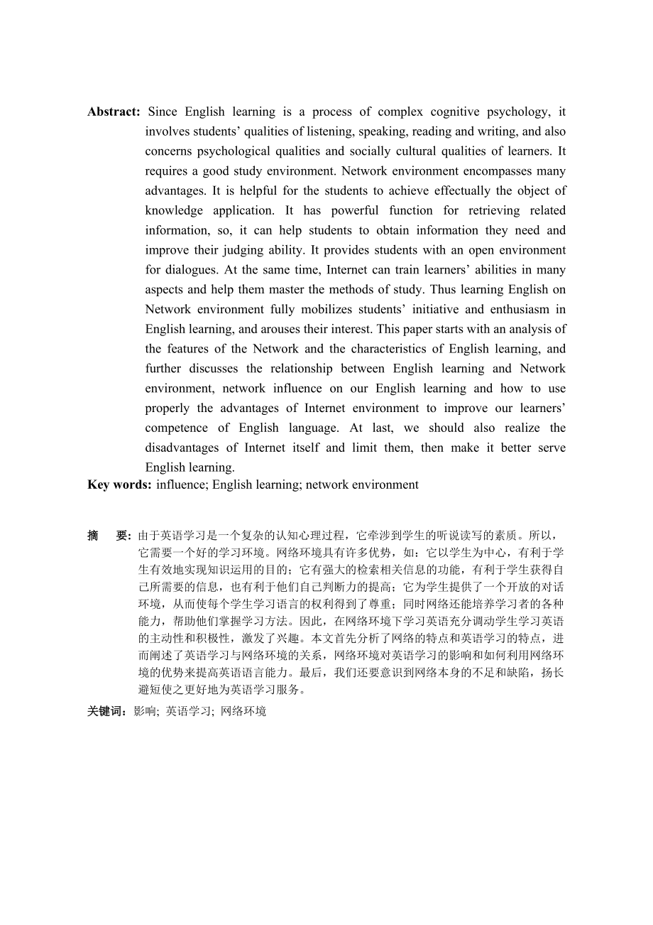 Influence of Network Environment on English Learning.doc_第3页