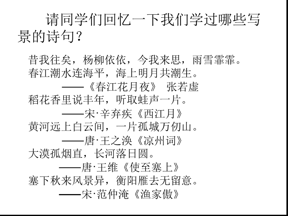 人间词话十则ppt课件解析.ppt_第1页