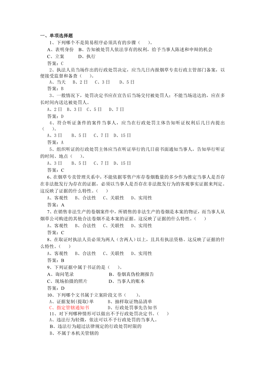 案件查办综合理论测试题.doc_第1页