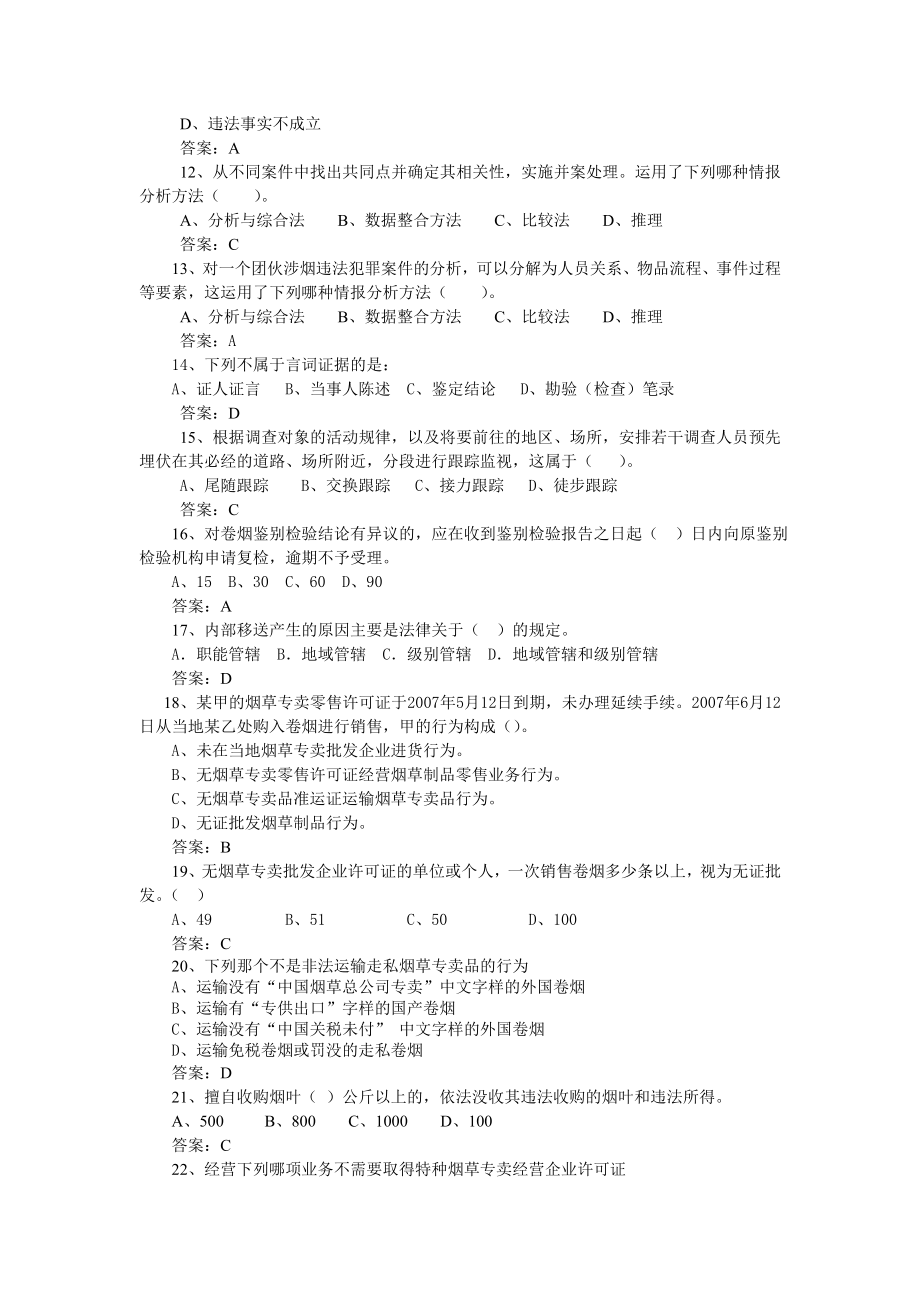 案件查办综合理论测试题.doc_第2页