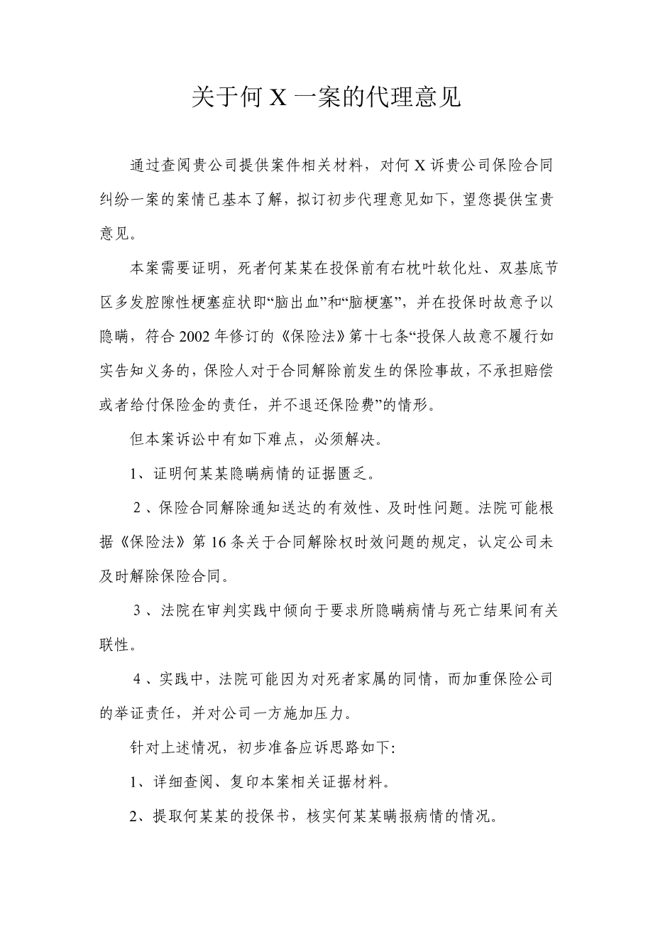 律师受案代理意见书.doc_第1页