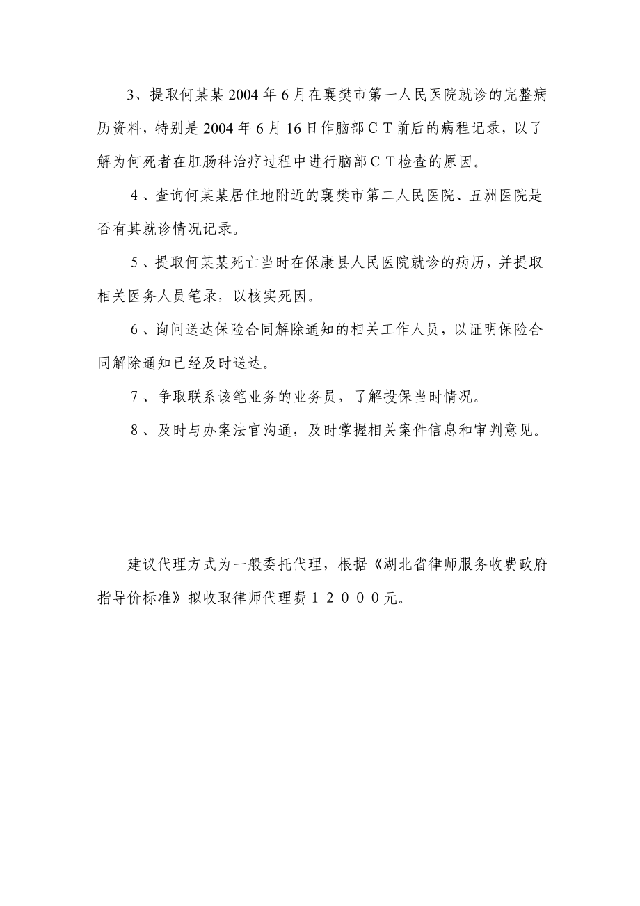 律师受案代理意见书.doc_第2页