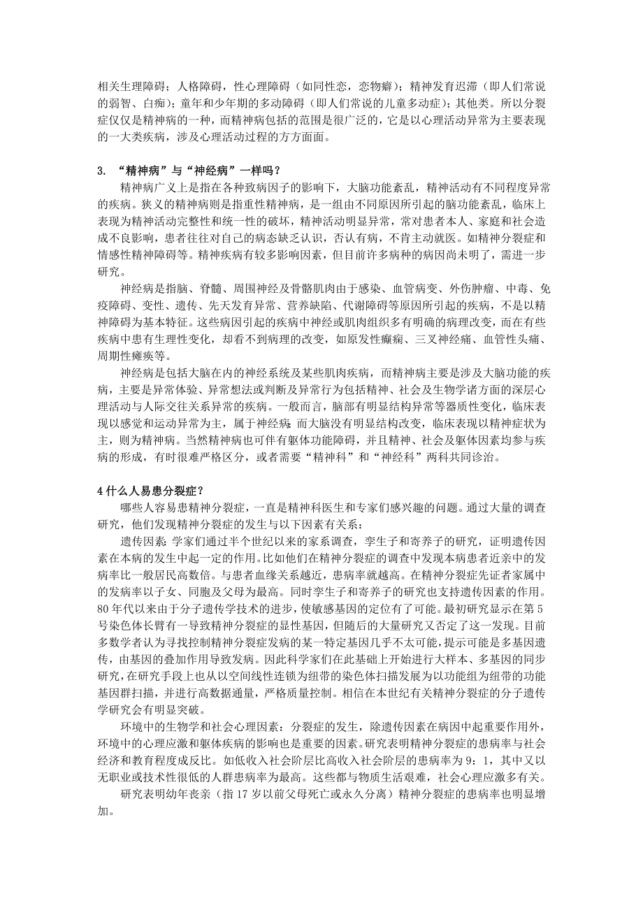 分裂症知识100问全文.doc_第2页