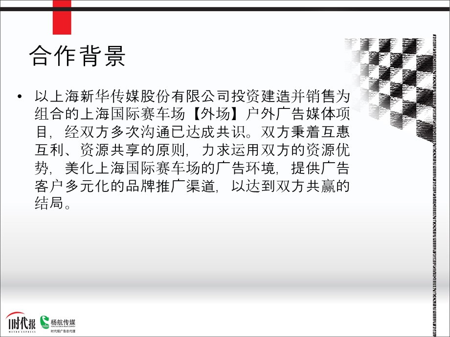 上海赛车场（新华传媒）改课件.ppt_第3页