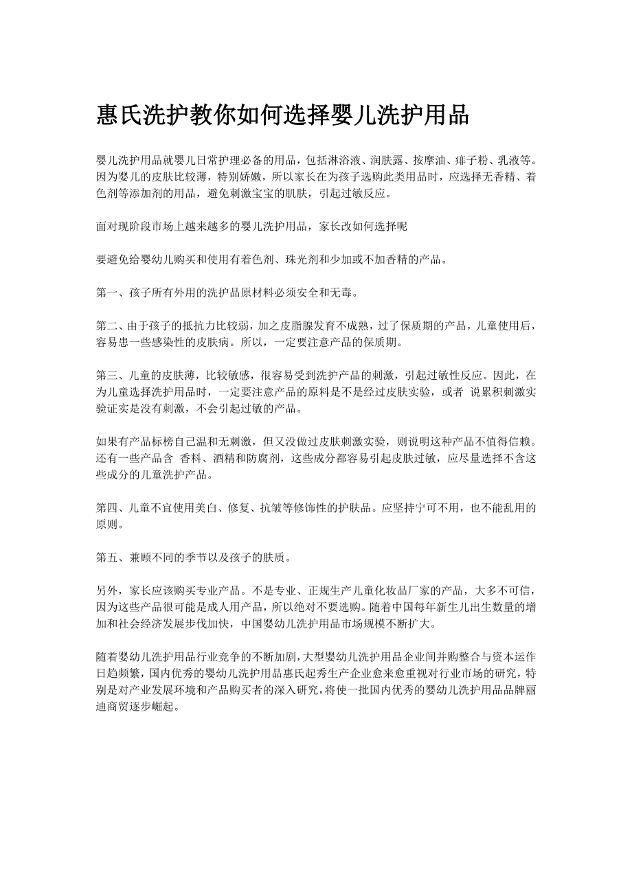 惠氏洗护教你如何选择婴儿洗护用品.doc_第1页