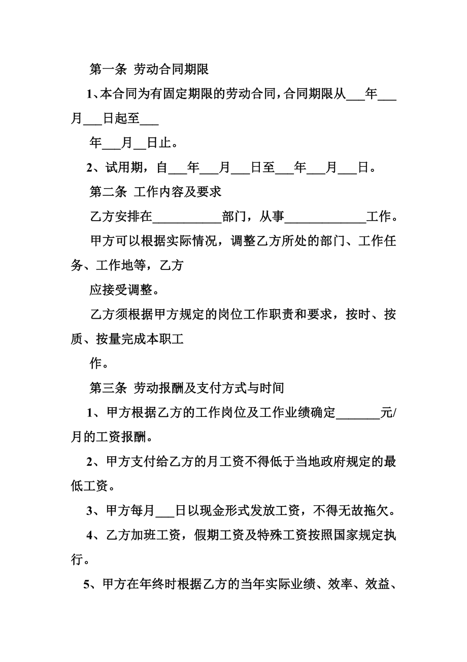 红木家具厂单位用工合同.doc_第2页