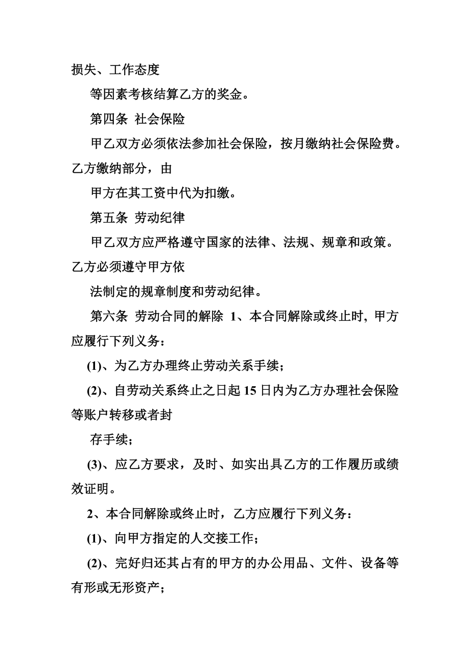 红木家具厂单位用工合同.doc_第3页