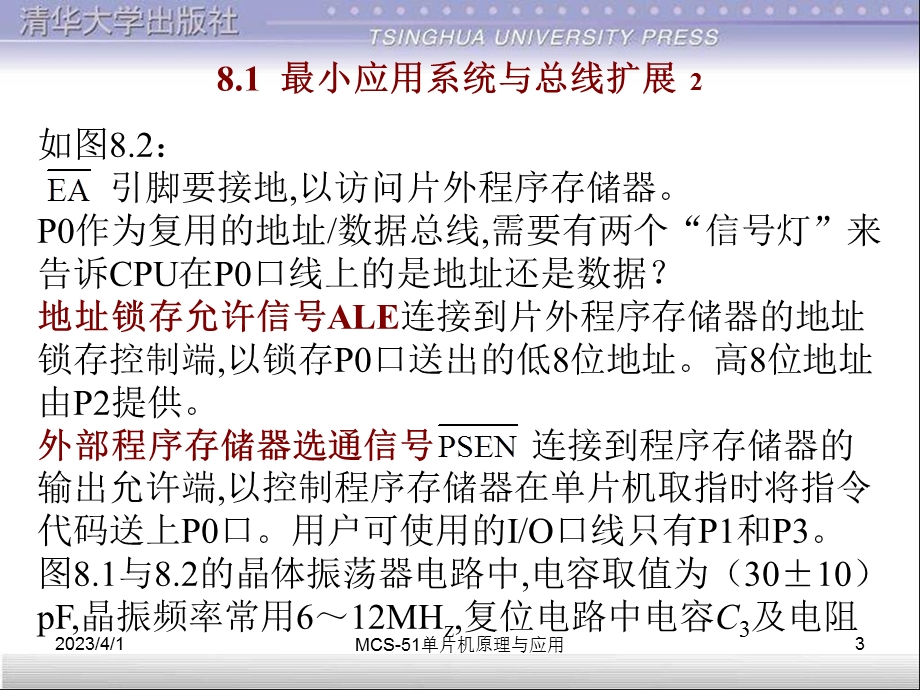 介绍了片外程序存储器和数据存储器扩展包括大容量存储课件.ppt_第3页