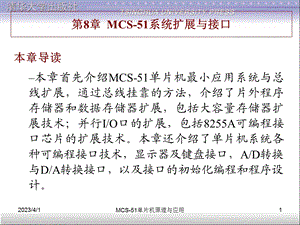 介绍了片外程序存储器和数据存储器扩展包括大容量存储课件.ppt