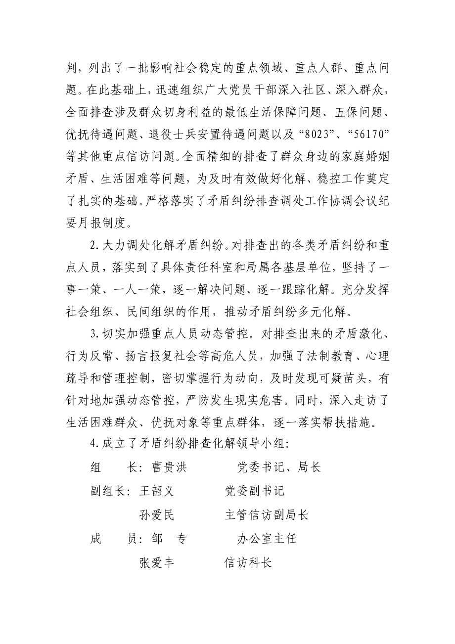 集中开展矛盾纠纷排查化解专项行动工作总结.doc_第2页