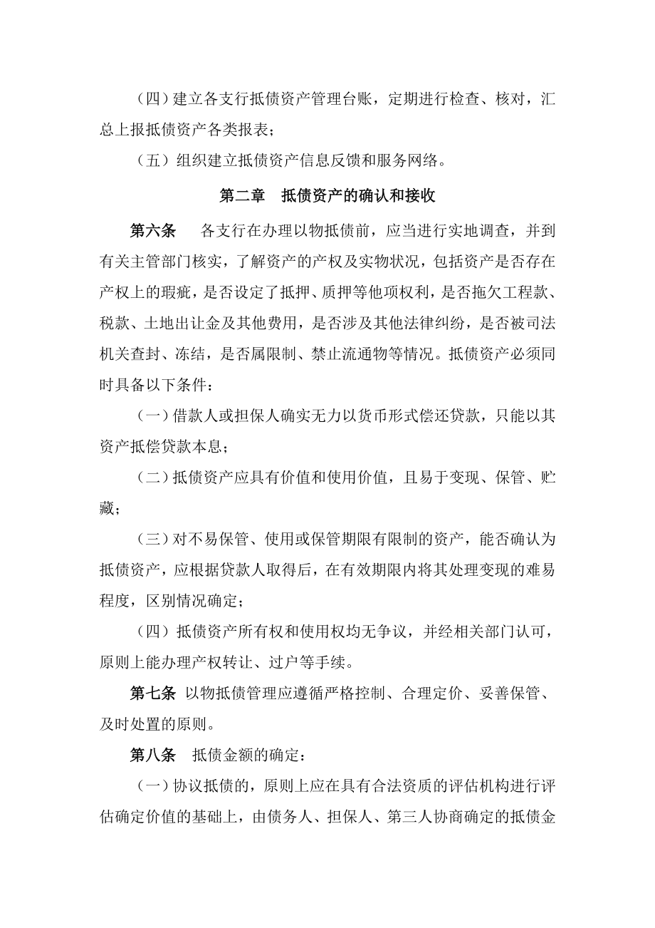 农村合作银行抵债资产管理暂行办法.doc_第2页