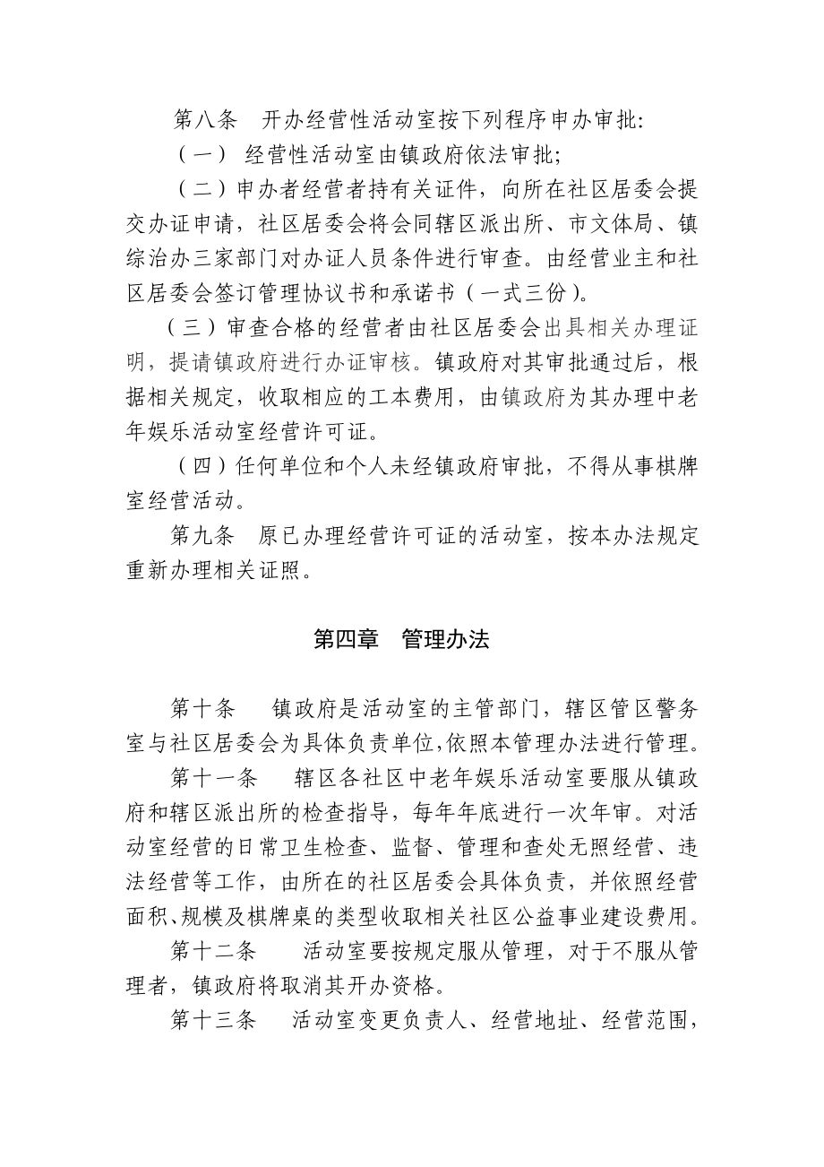 中老娱乐活动室管理暂行办法.doc_第3页