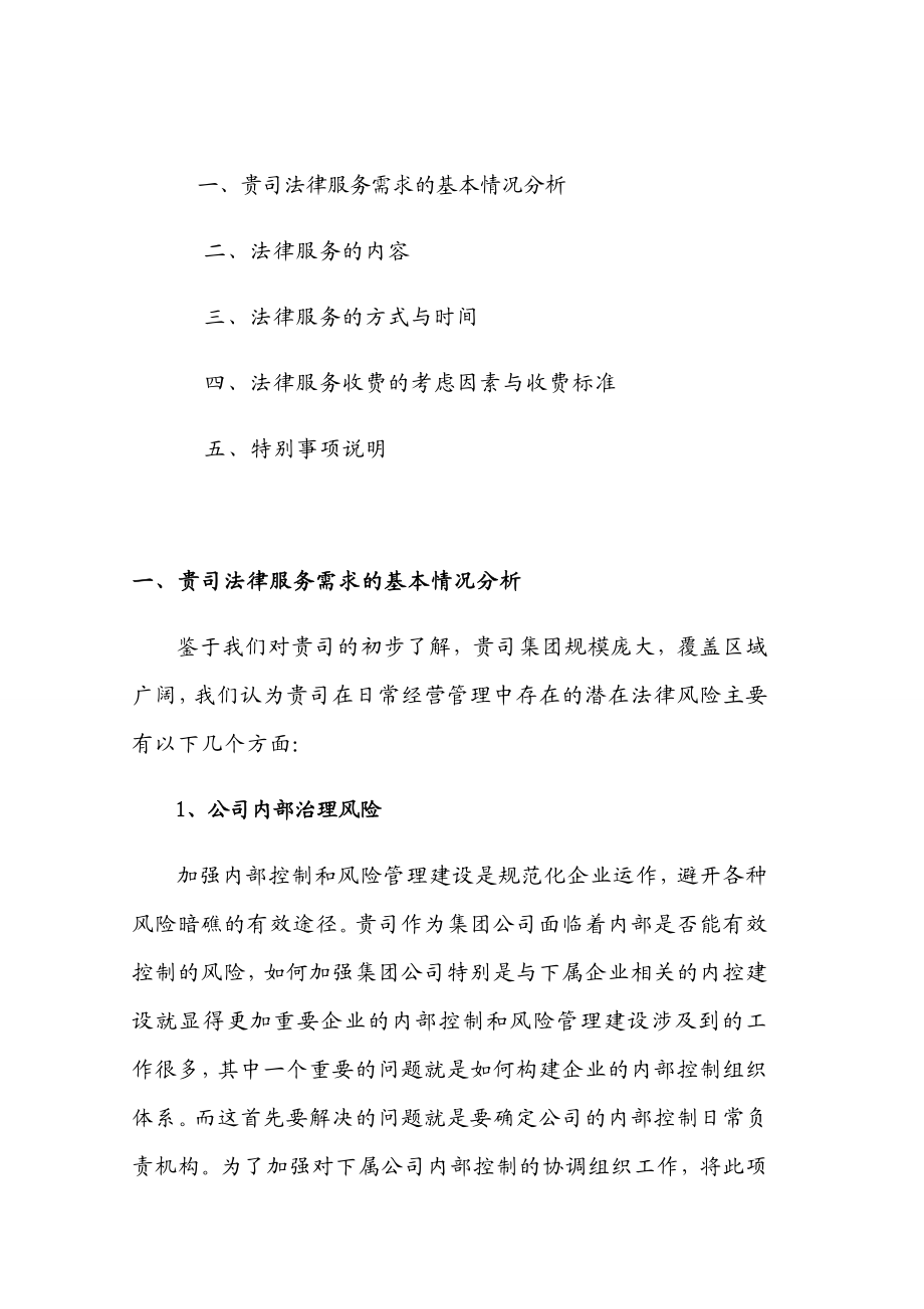 公司常法律顾问服务方案.doc_第2页