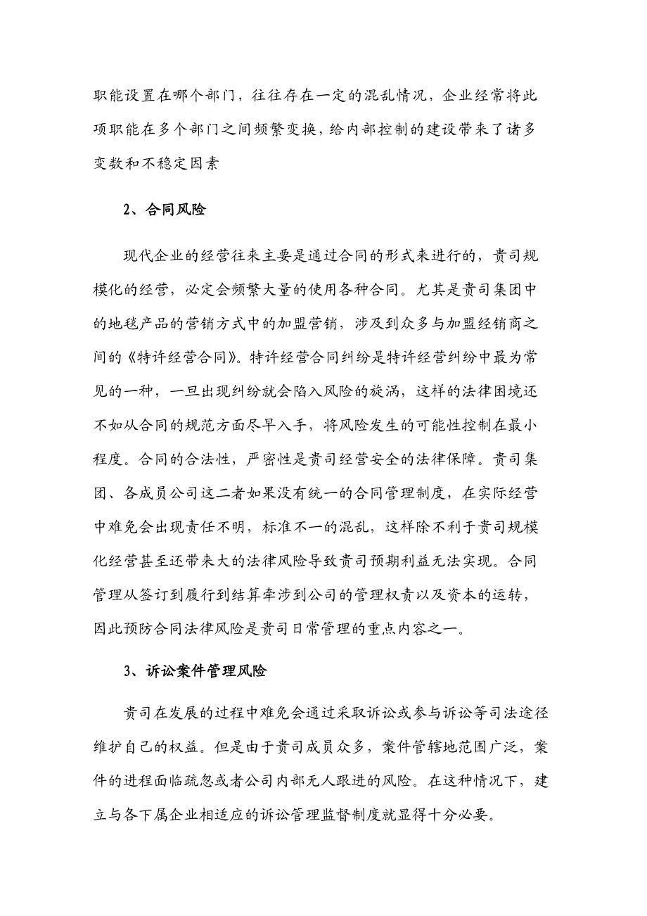 公司常法律顾问服务方案.doc_第3页