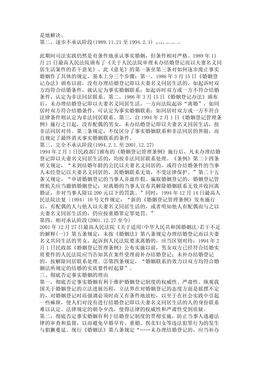 反思我国事实婚姻不足.doc_第2页