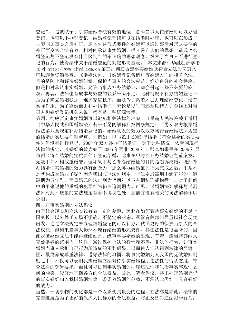 反思我国事实婚姻不足.doc_第3页