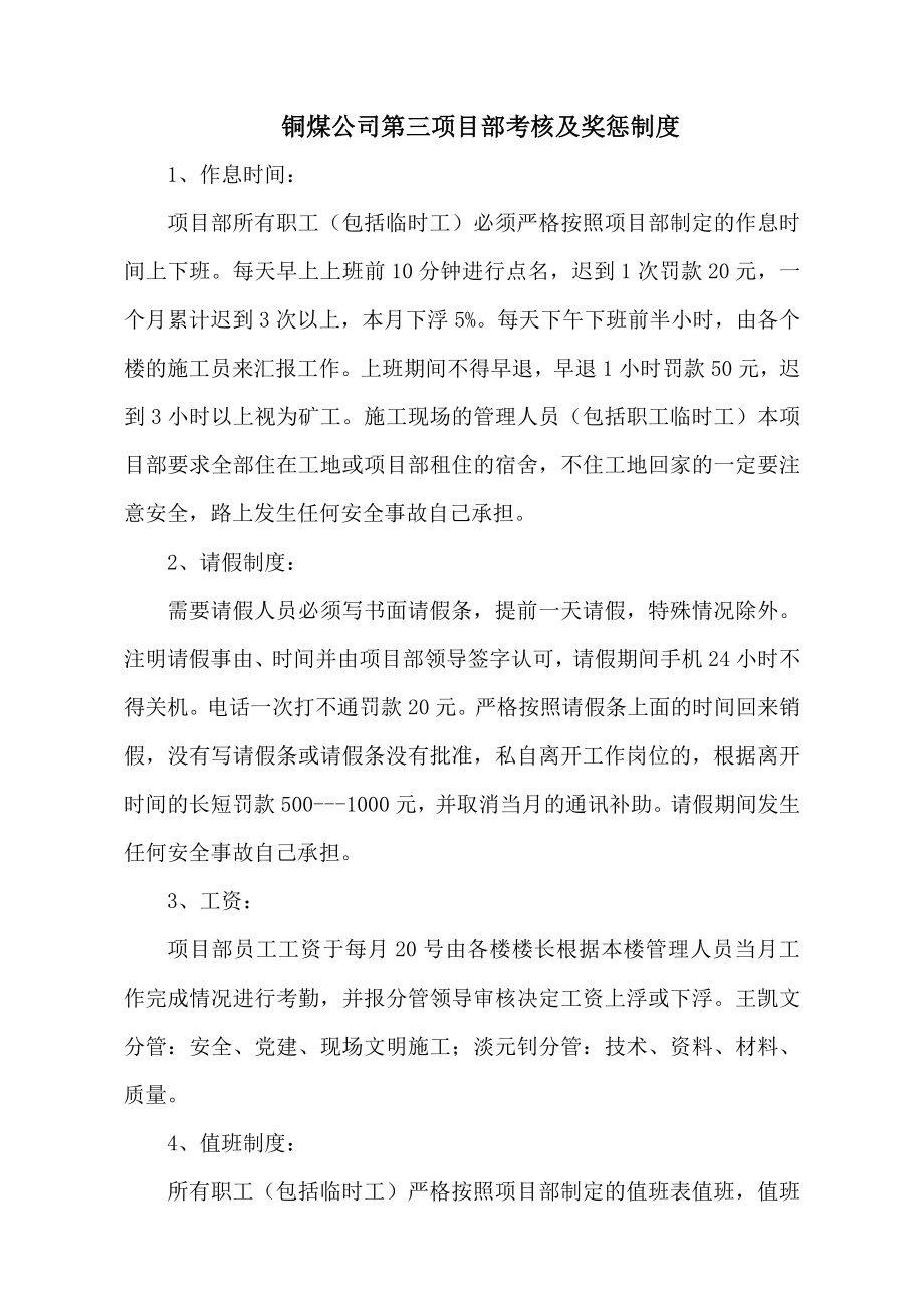 第三项目部管理制度xing.doc_第3页