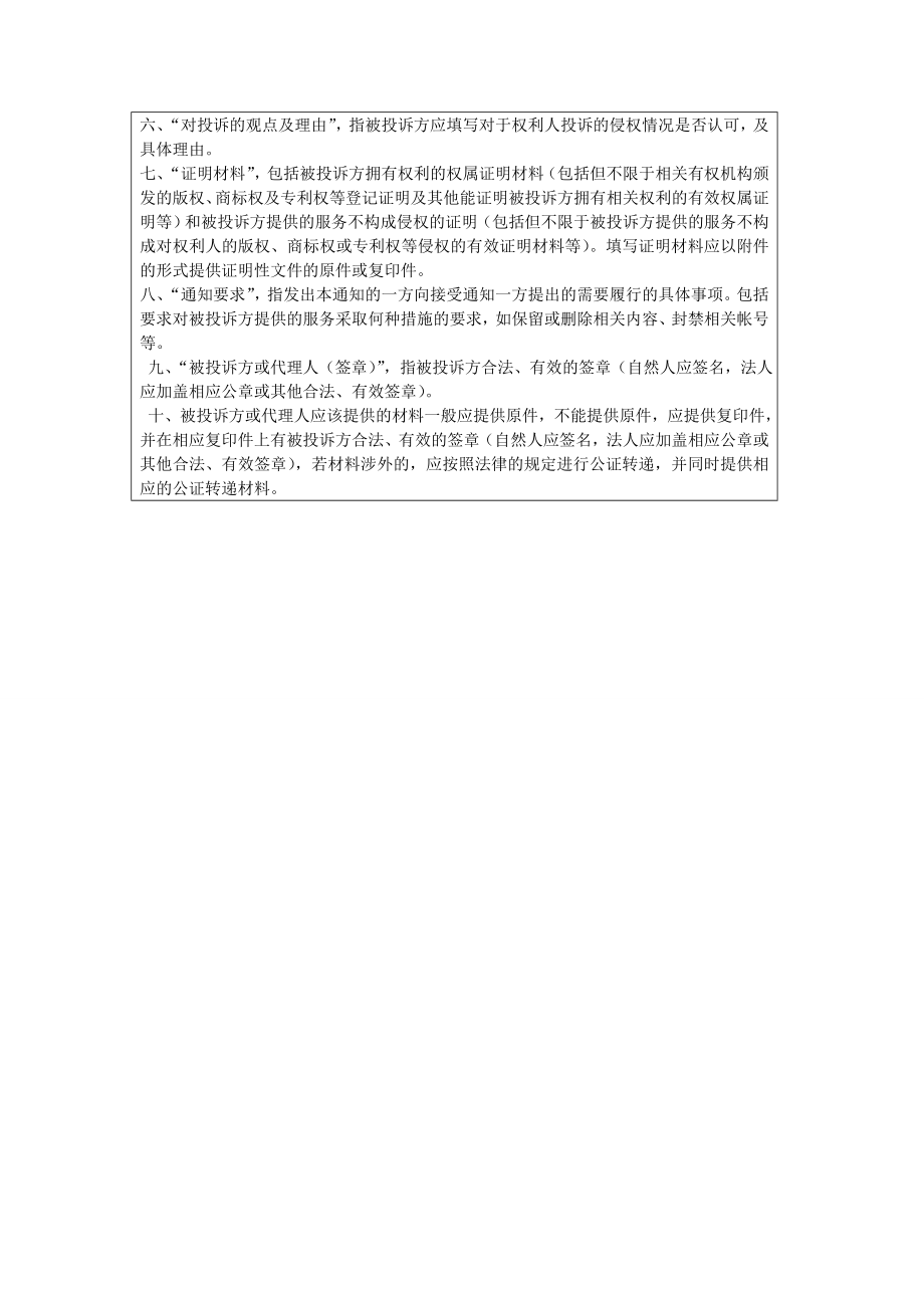 微信公众平台侵权投诉反通知书.doc_第3页