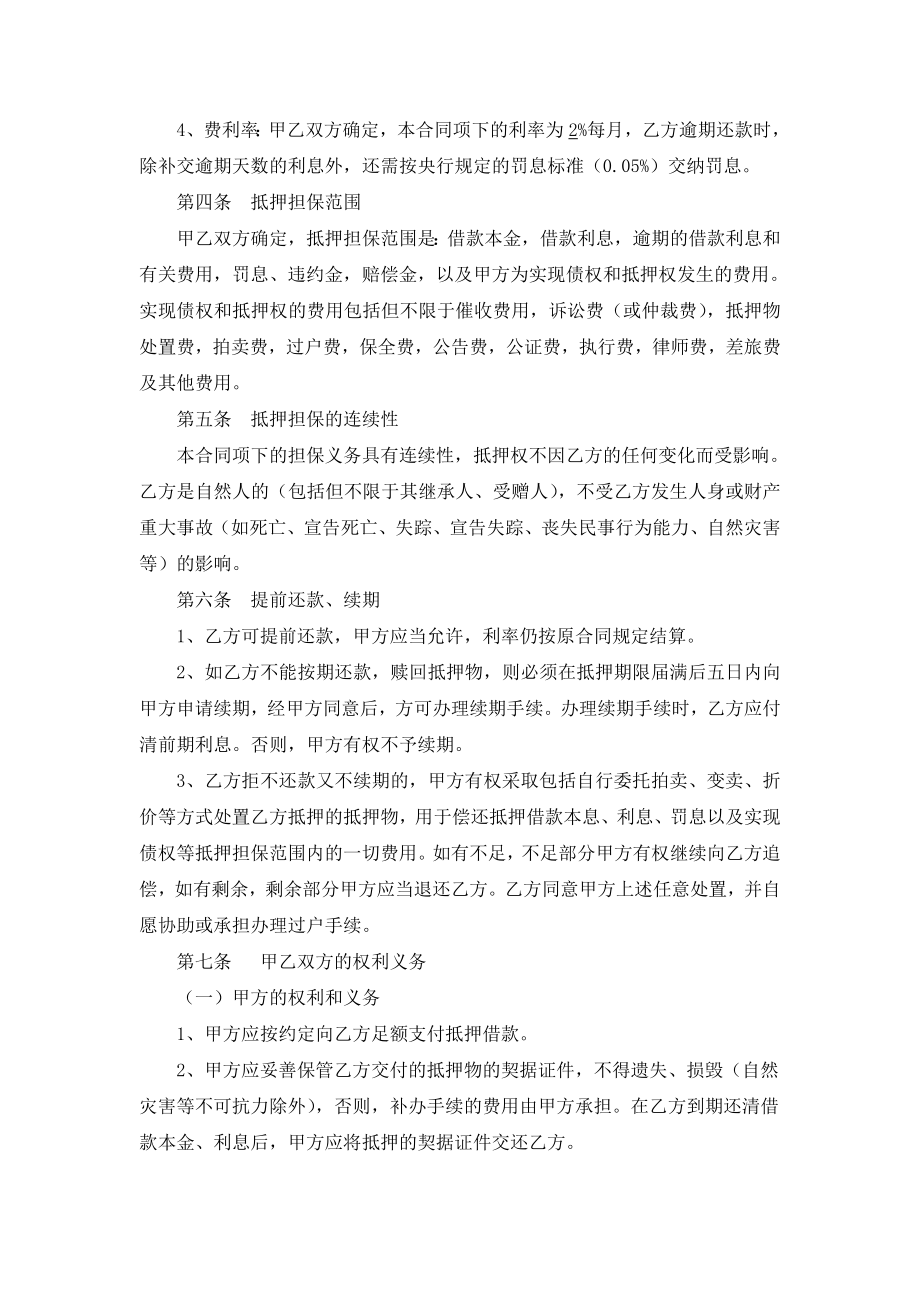 房产抵押借款合同(公证书承诺委托书强制执行申请等).doc_第3页