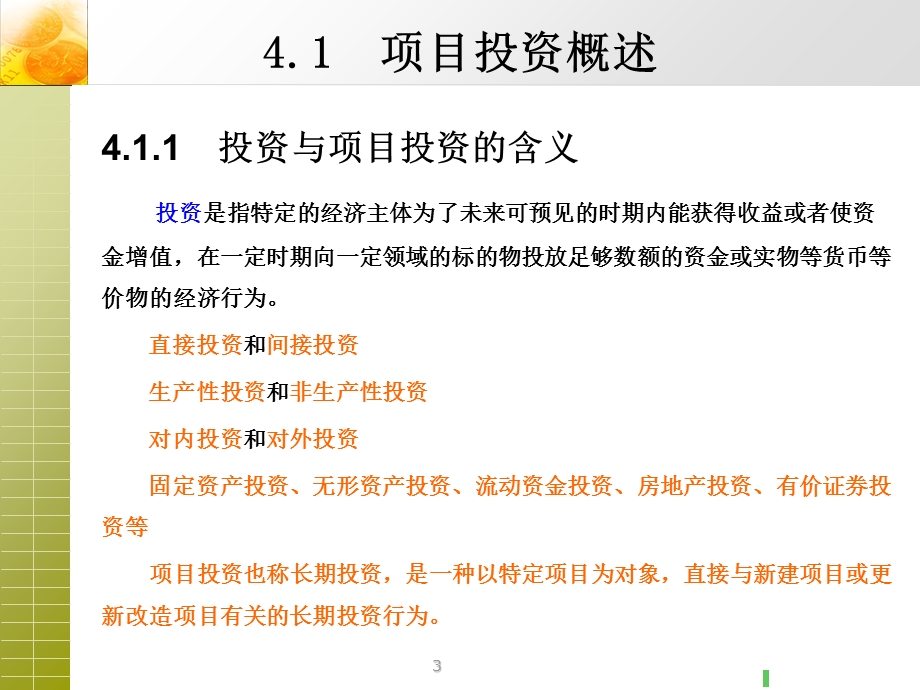 项目投资管理培训课程课件.ppt_第3页