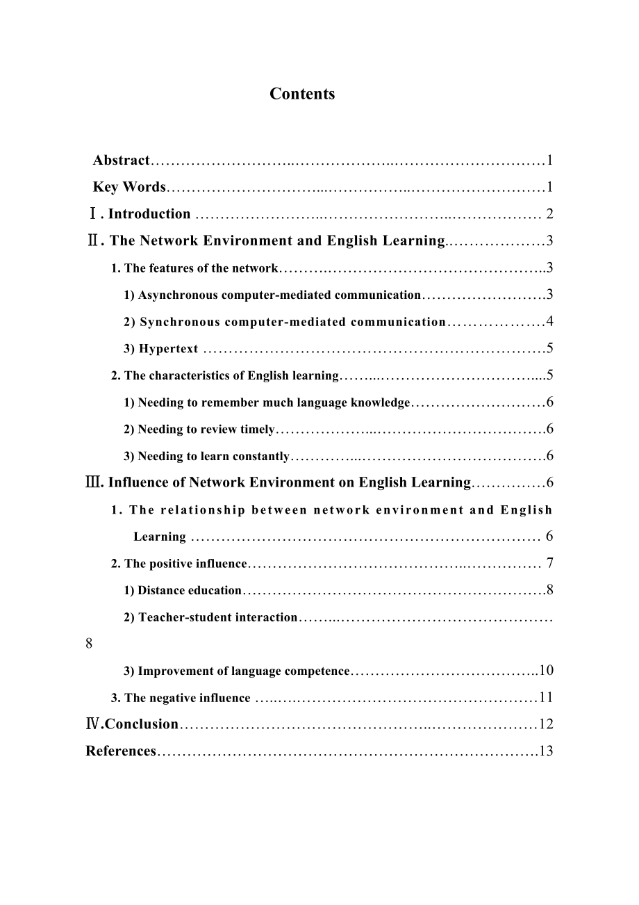 Influence of Network Environment on English Learning1.doc_第2页