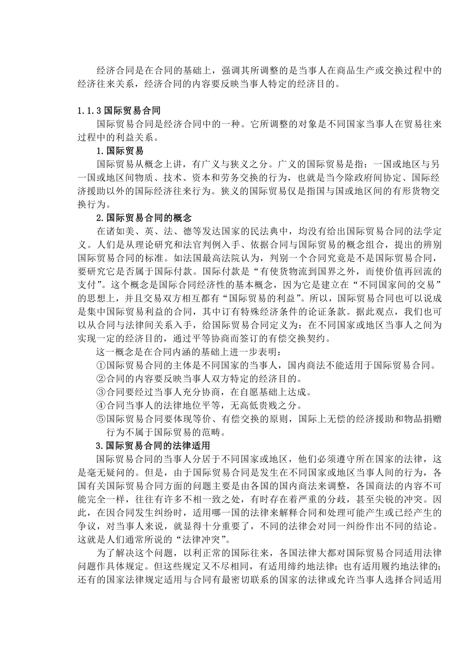 国际贸易合同谈判与缔约教材.doc_第2页