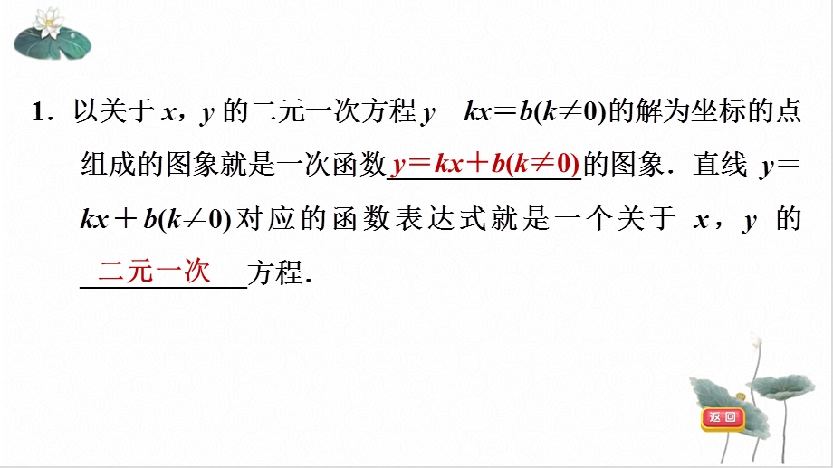 二元一次方程与一次函数北师大版八年级数学上册习题课件.ppt_第3页