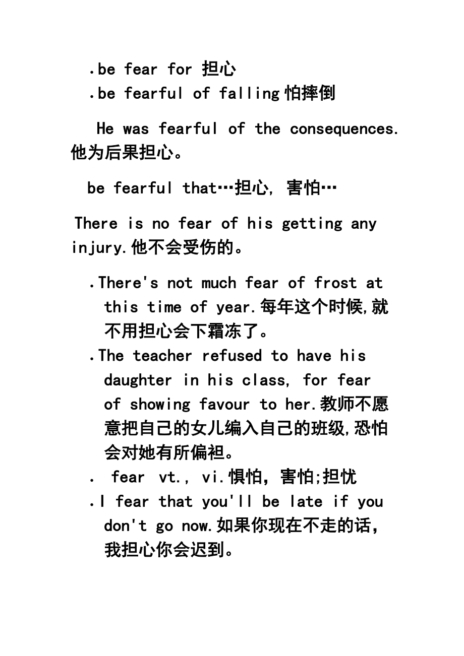 FearFearlessFearful的用法.doc_第2页