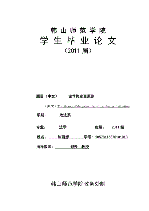 论情势变更原则毕业论文.doc