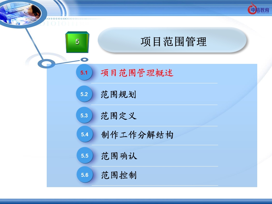 项目范围管理课程课件.ppt_第2页