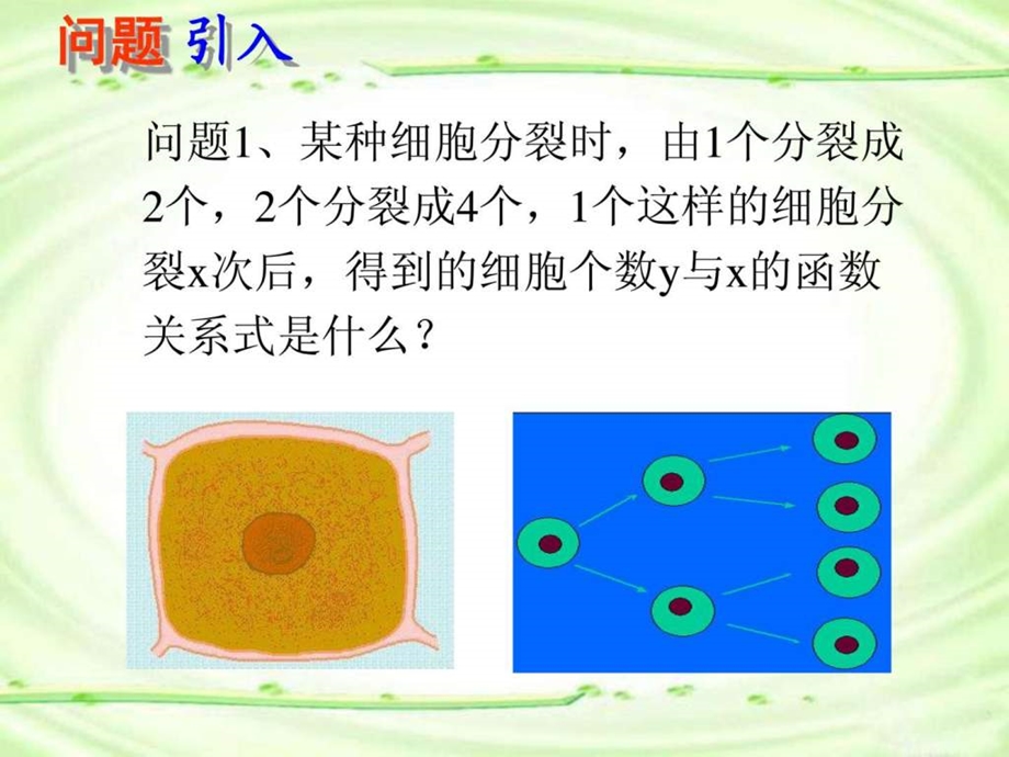 高一数学必修1指数函数及其性质课件.ppt_第1页