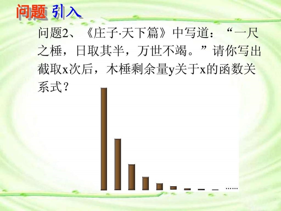 高一数学必修1指数函数及其性质课件.ppt_第3页