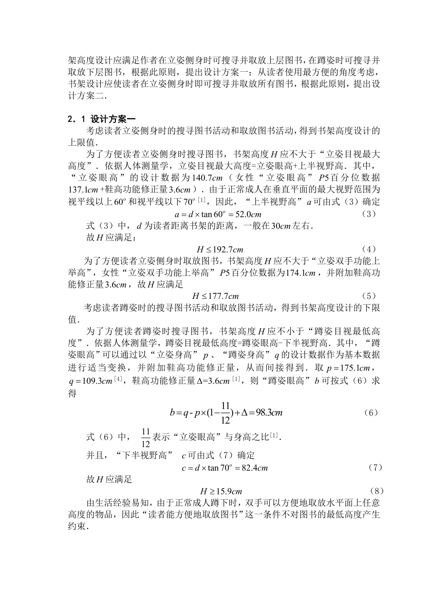 基于人体测量学的图书馆书架设计.doc_第3页