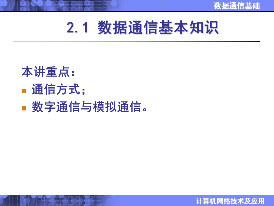 计算机网络技术与应用ppt.ppt_第3页