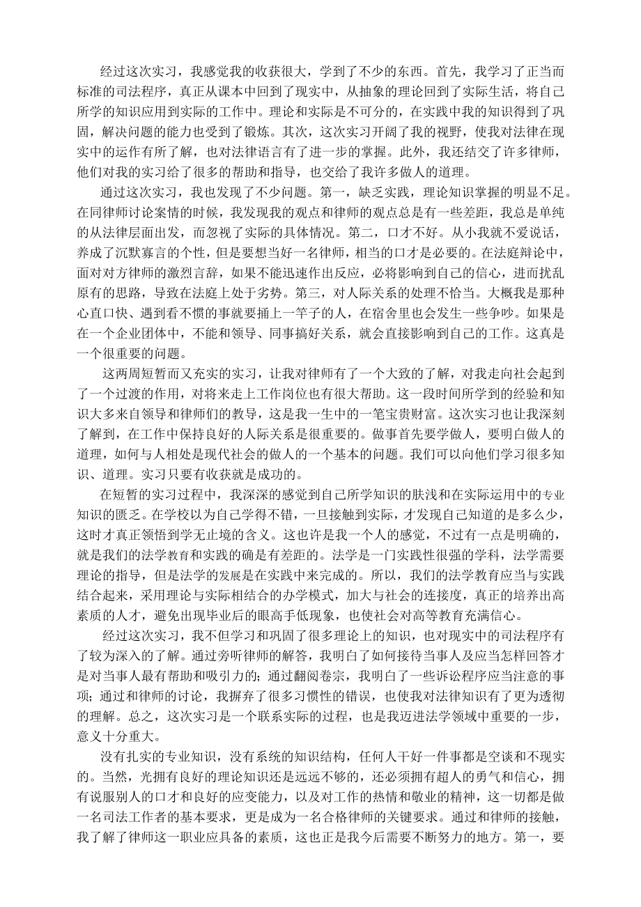 律师事务所实习报告3.doc_第2页