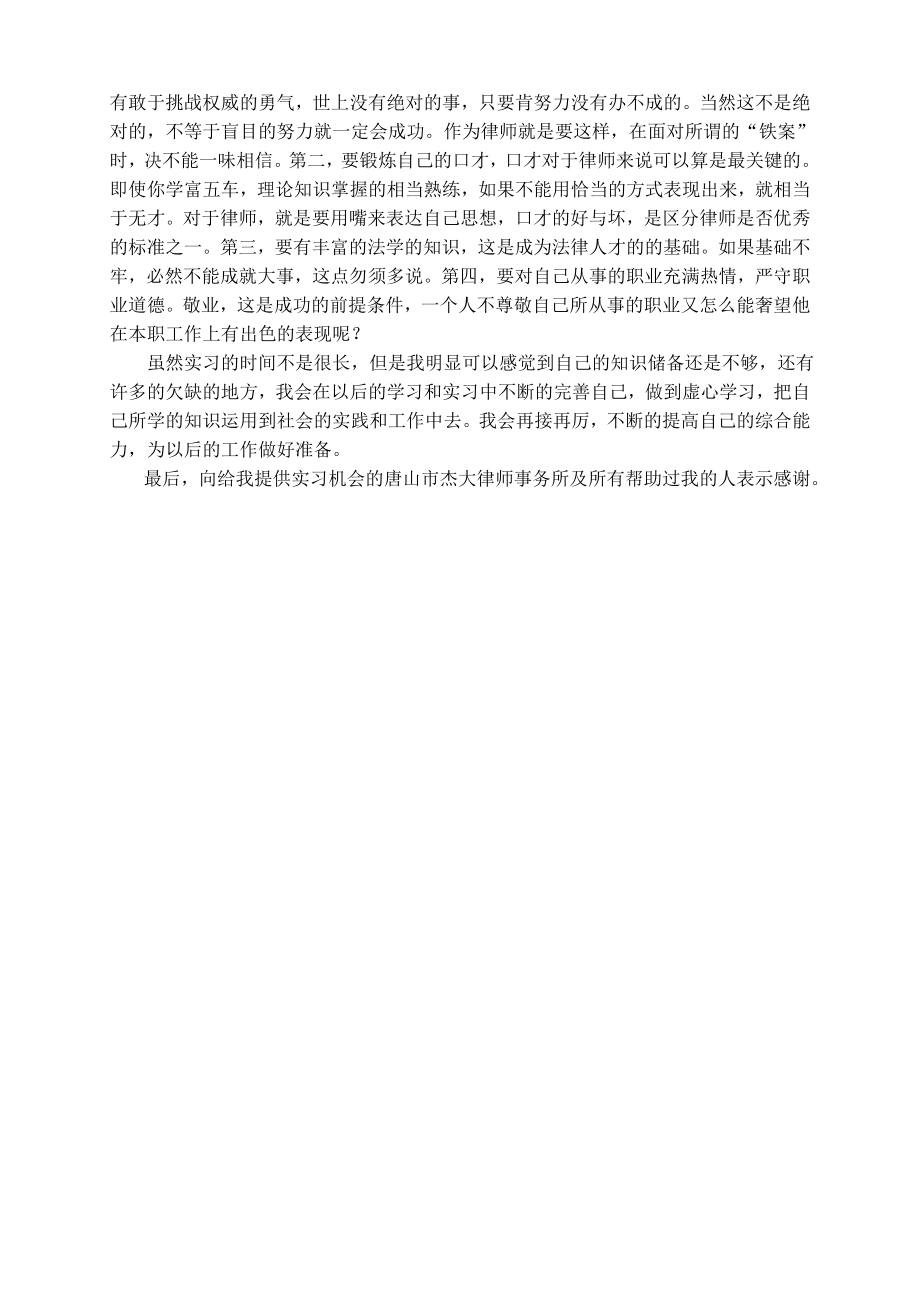 律师事务所实习报告3.doc_第3页