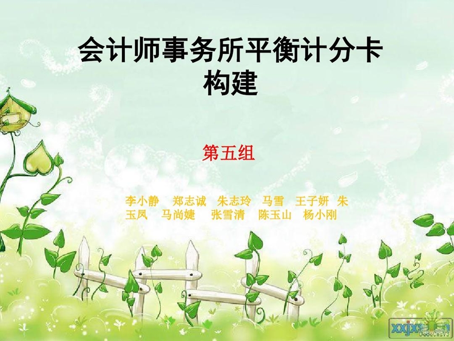 会计师事务所PPT文档资料课件.ppt_第2页