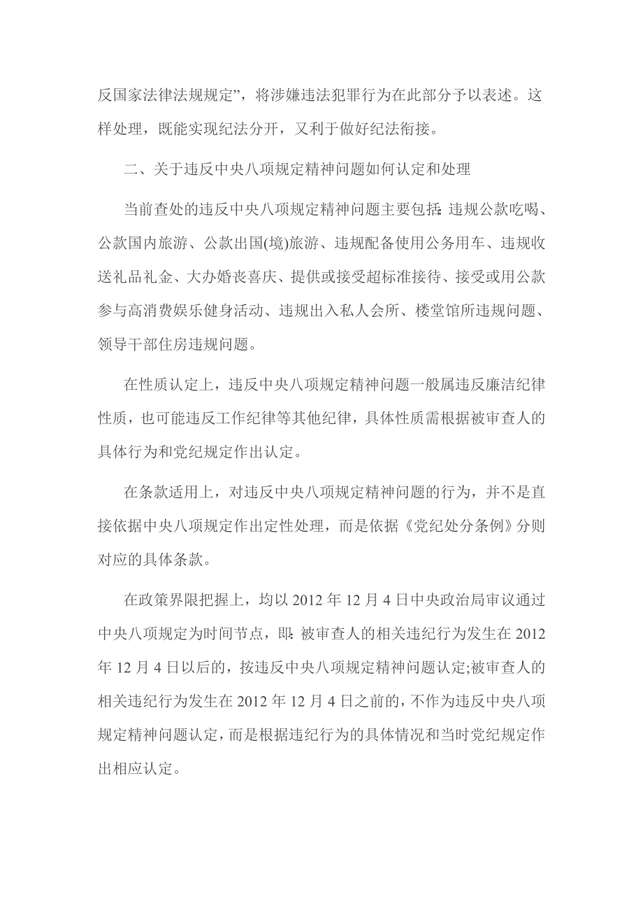 新修订《中国共产党纪律处分条例》的意义有哪些.doc_第2页