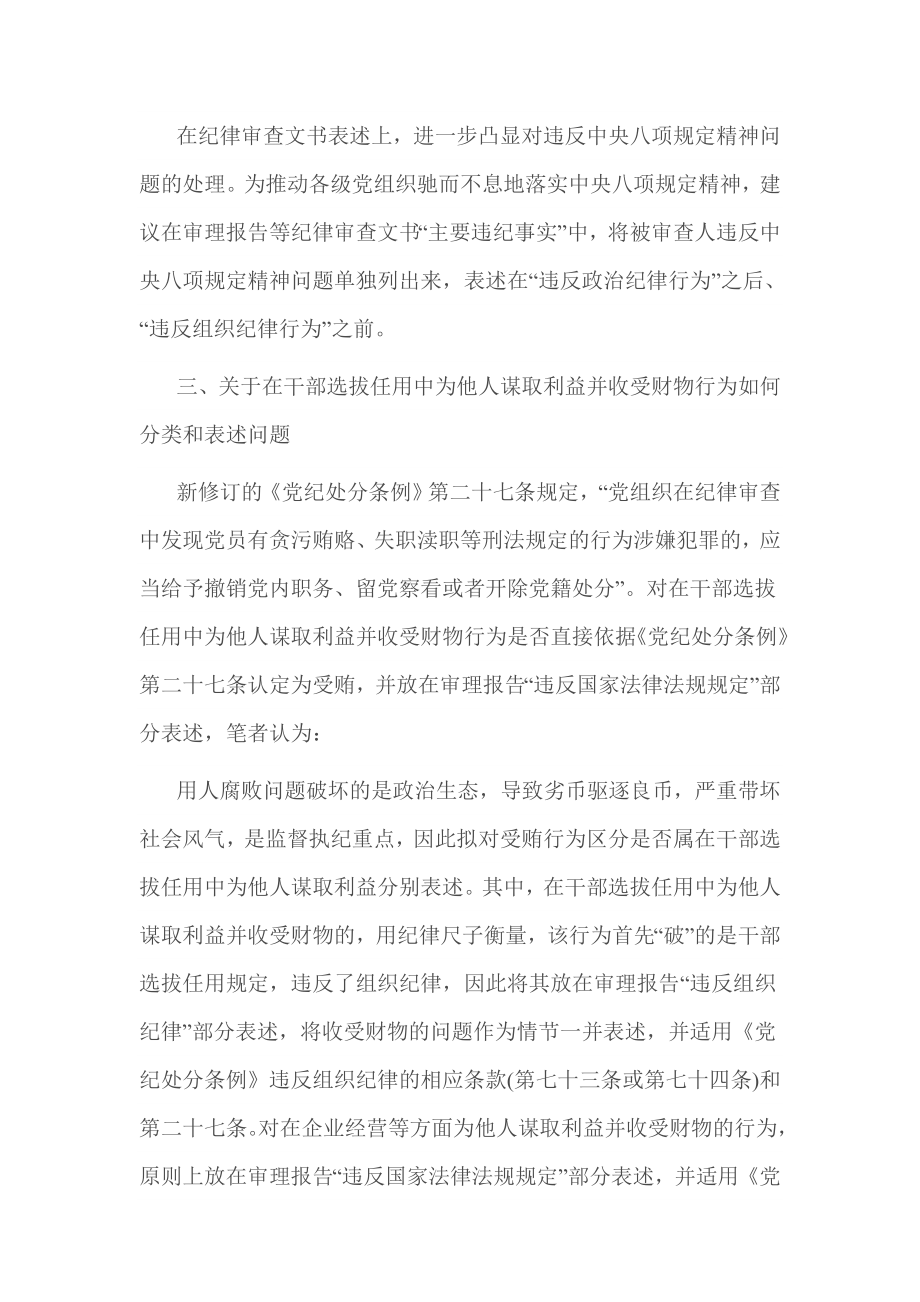 新修订《中国共产党纪律处分条例》的意义有哪些.doc_第3页