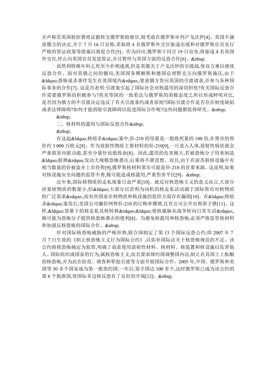 国际反恐合作与不引渡问题探析.doc_第2页