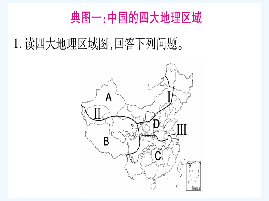 2020春八年级地理下册读图题综合训练习题ppt课件新版湘教版.ppt_第2页