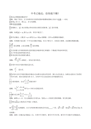 中考数学考前给你提个醒.doc