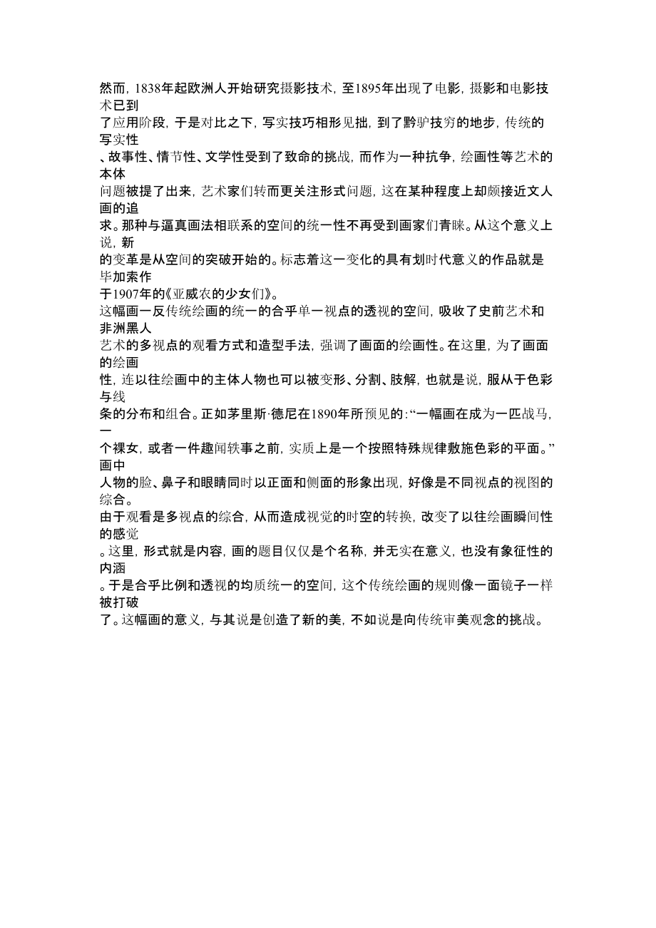 毕加索亚威农少女赏析艺术论文.doc_第2页