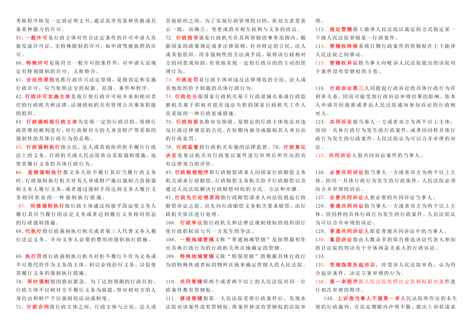 行政法与行政诉讼法电大期末复习小抄资料(精编打印版).doc_第2页