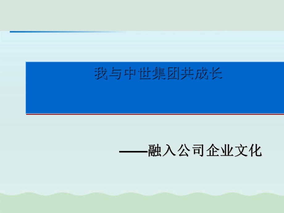 企业文化对企业形象的影响及其传播方式课件.ppt_第1页