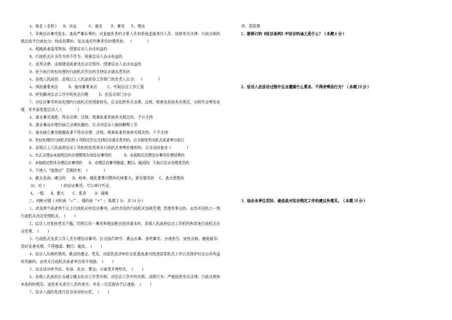 新信访条例试卷.doc_第2页