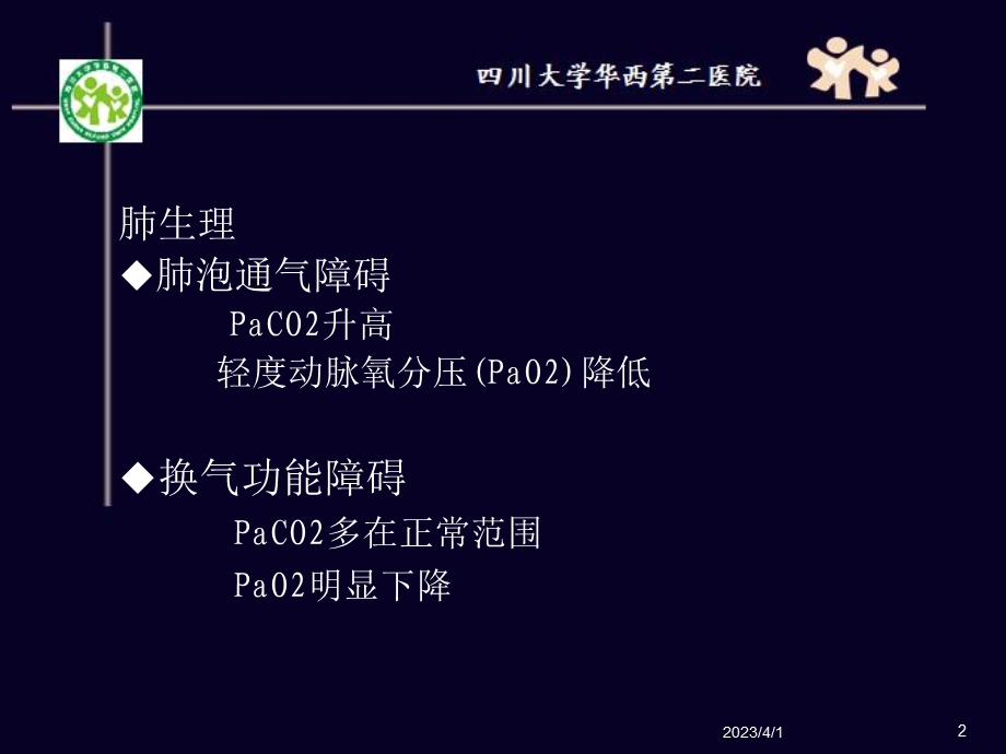 儿童呼吸治疗(周一)课件.ppt_第2页