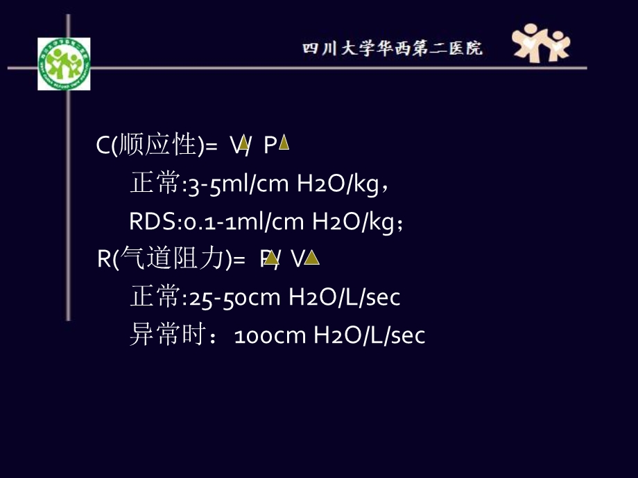 儿童呼吸治疗(周一)课件.ppt_第3页